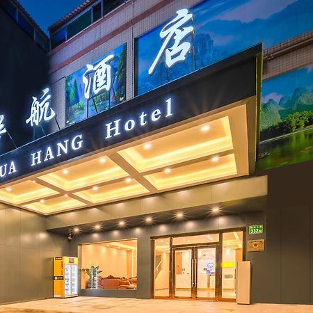Huahang Hotel - Guangzhou Baiyun International Airport - Free Airport Shuttle Bus Екстер'єр фото