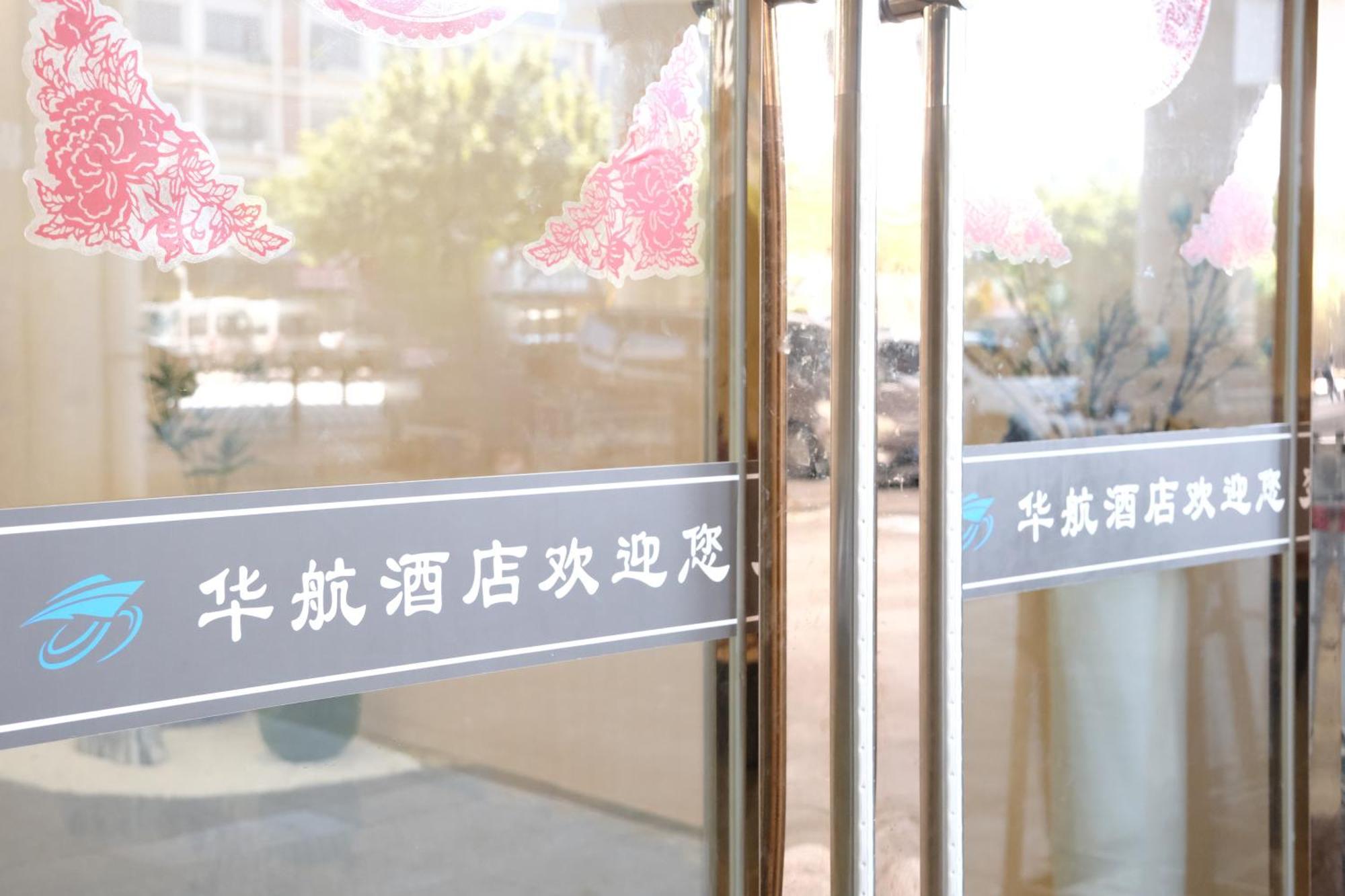 Huahang Hotel - Guangzhou Baiyun International Airport - Free Airport Shuttle Bus Екстер'єр фото