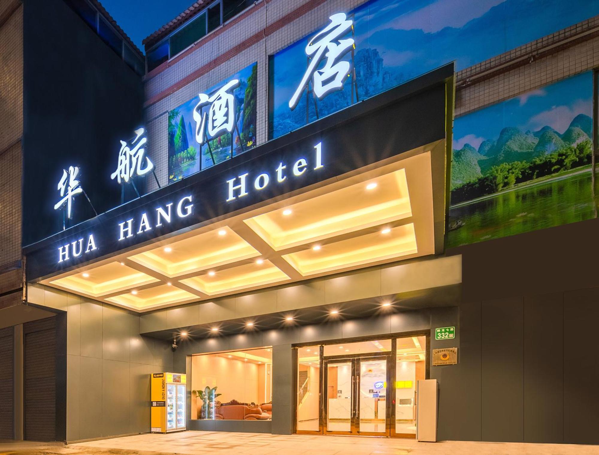 Huahang Hotel - Guangzhou Baiyun International Airport - Free Airport Shuttle Bus Екстер'єр фото